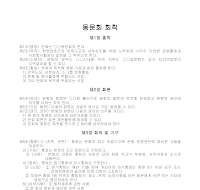 동문회회칙 동문회회칙